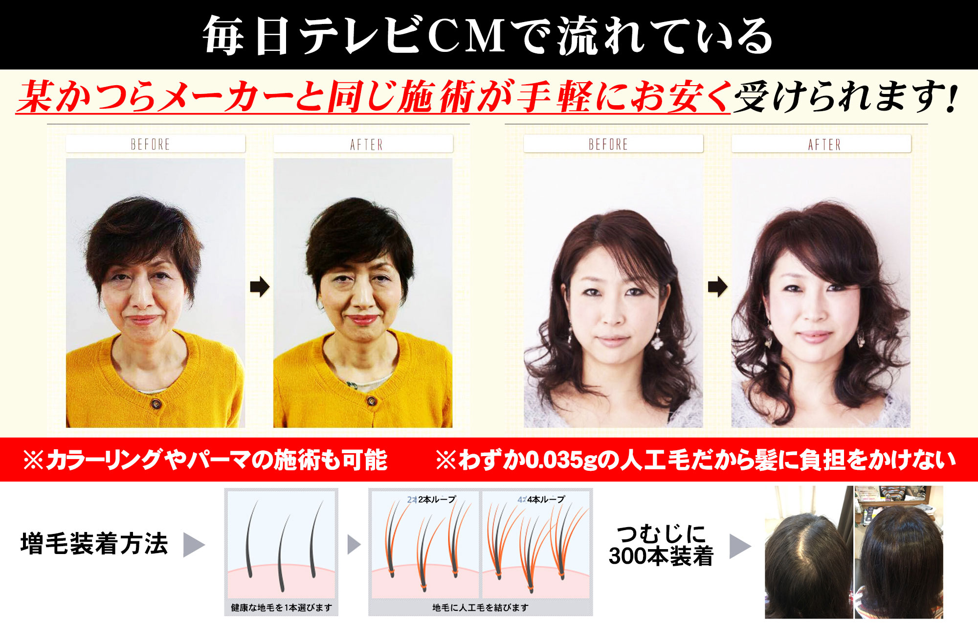 美容室Luster(ラスター)増毛